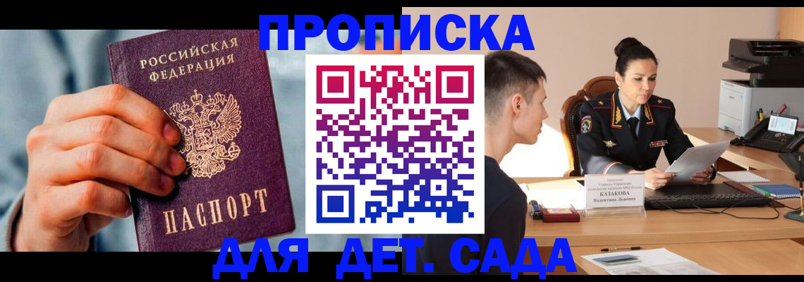 временная регистрация для всех в Салавате
