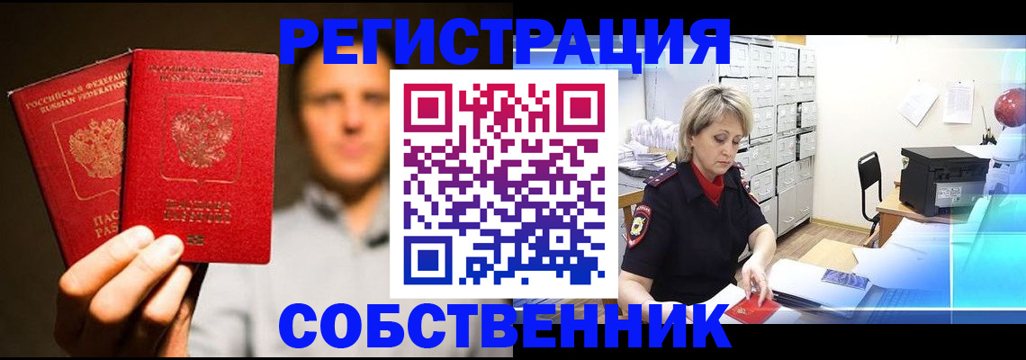 прописка для работы в Салавате