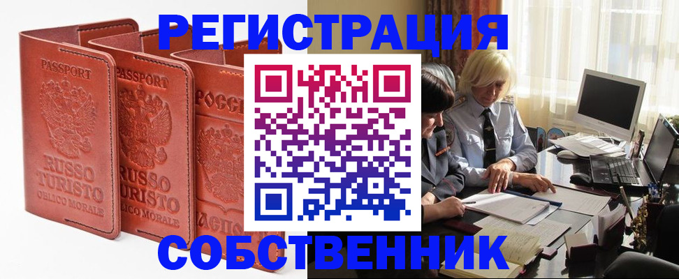 прописка штамп в Салавате