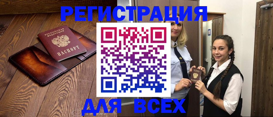 временная регистрация для школы в Салавате
