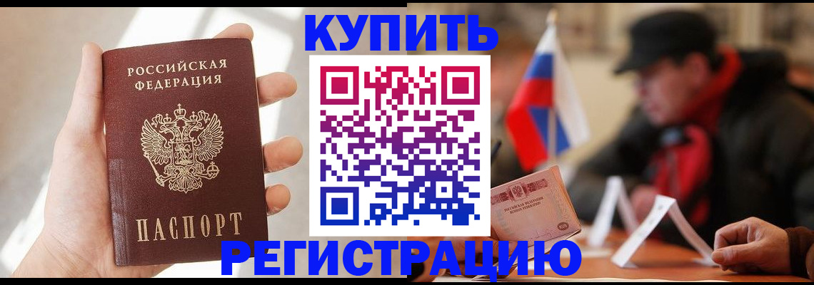 временная регистрация в квартире в Салавате