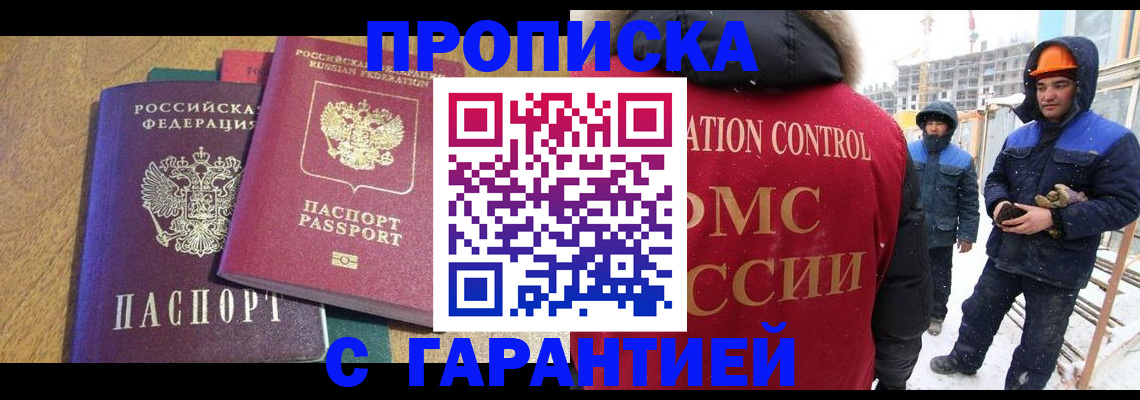прописка в квартире в Салавате