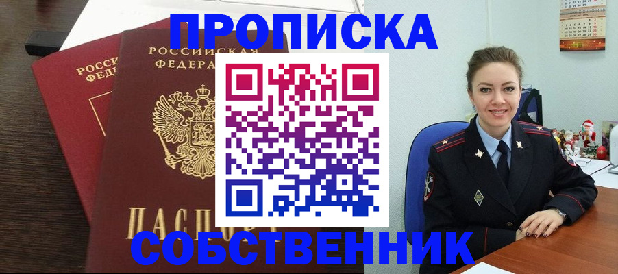 временная регистрация надежно в Салавате