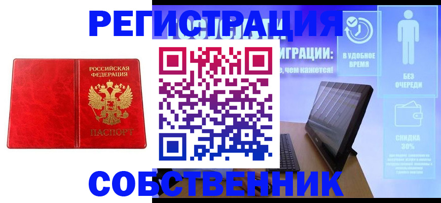 купить прописку в Салавате