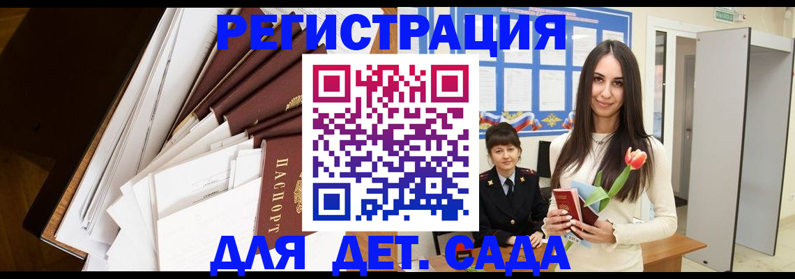 прописка для школы в Салавате